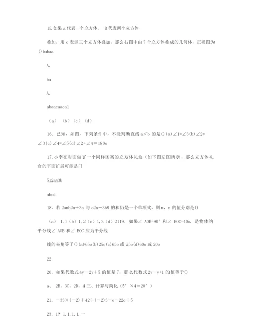 华师大版七年级数学上册期末试卷及答案(一).docx