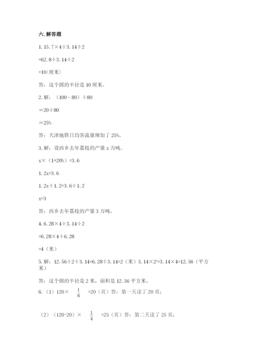 小学六年级上册数学期末测试卷及参考答案1套.docx