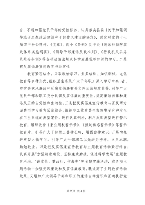 党员干部反腐倡廉教育学习资料.docx