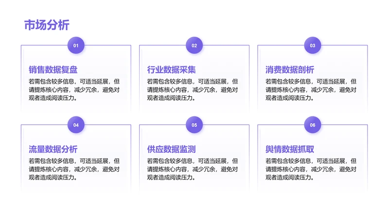 市场分析-市场分析PPT