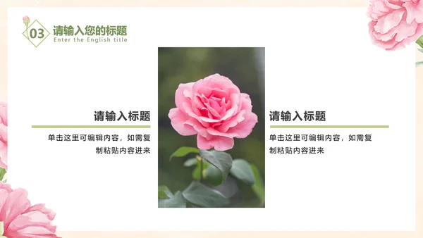 粉色小清新教学PPT模板