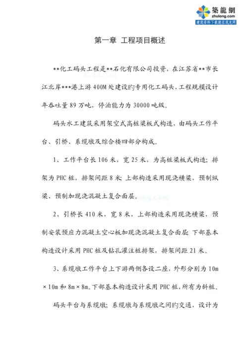 化工码头监理重点规划.docx