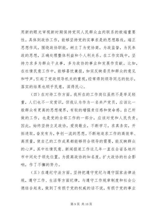 政府人员党性分析材料.docx