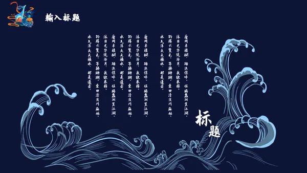 国潮文化新国风神鹿祥瑞通用PPT模板
