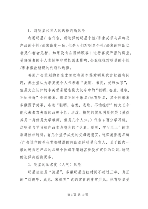 品牌形象代言分析报告 (4).docx