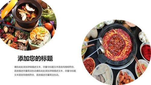 中国风火锅餐饮美食ppt动态模板