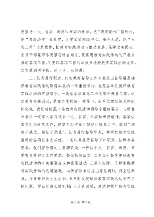 在党的群众路线教育实践活动动员部署会上的讲话.docx