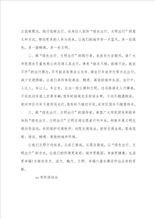 精选保护环境倡议书范文汇总八篇