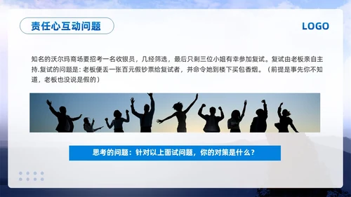 蓝色简约责任心与执行力PPT模板宣传PPT动态PPT
