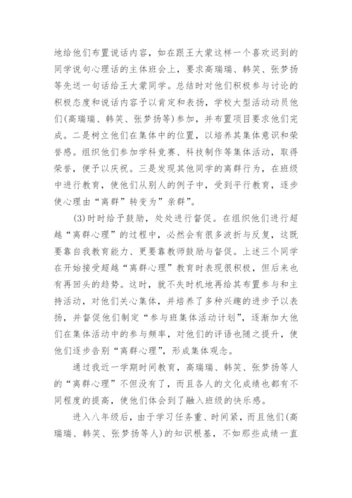 数学教师教育叙事4篇.docx