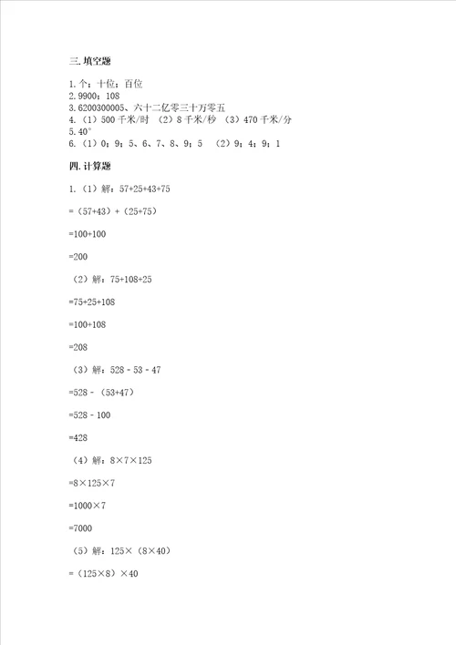 2022北师大版数学四年级上册期中测试卷附参考答案实用