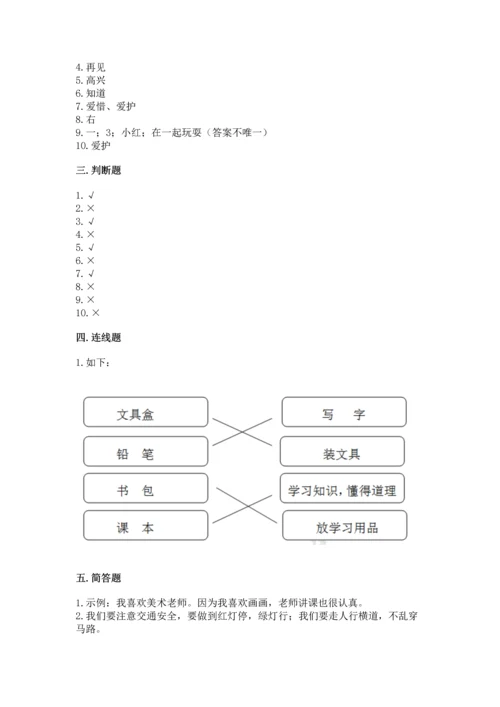 一年级上册道德与法治第一单元《我是小学生啦》测试卷及参考答案（培优）.docx