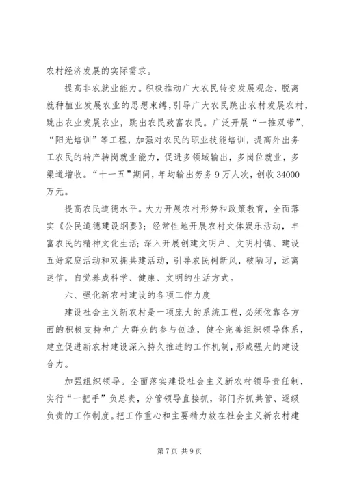 围绕六个强化，推动新农村建设.docx