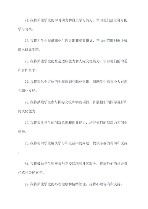 大学辅导员入职誓词