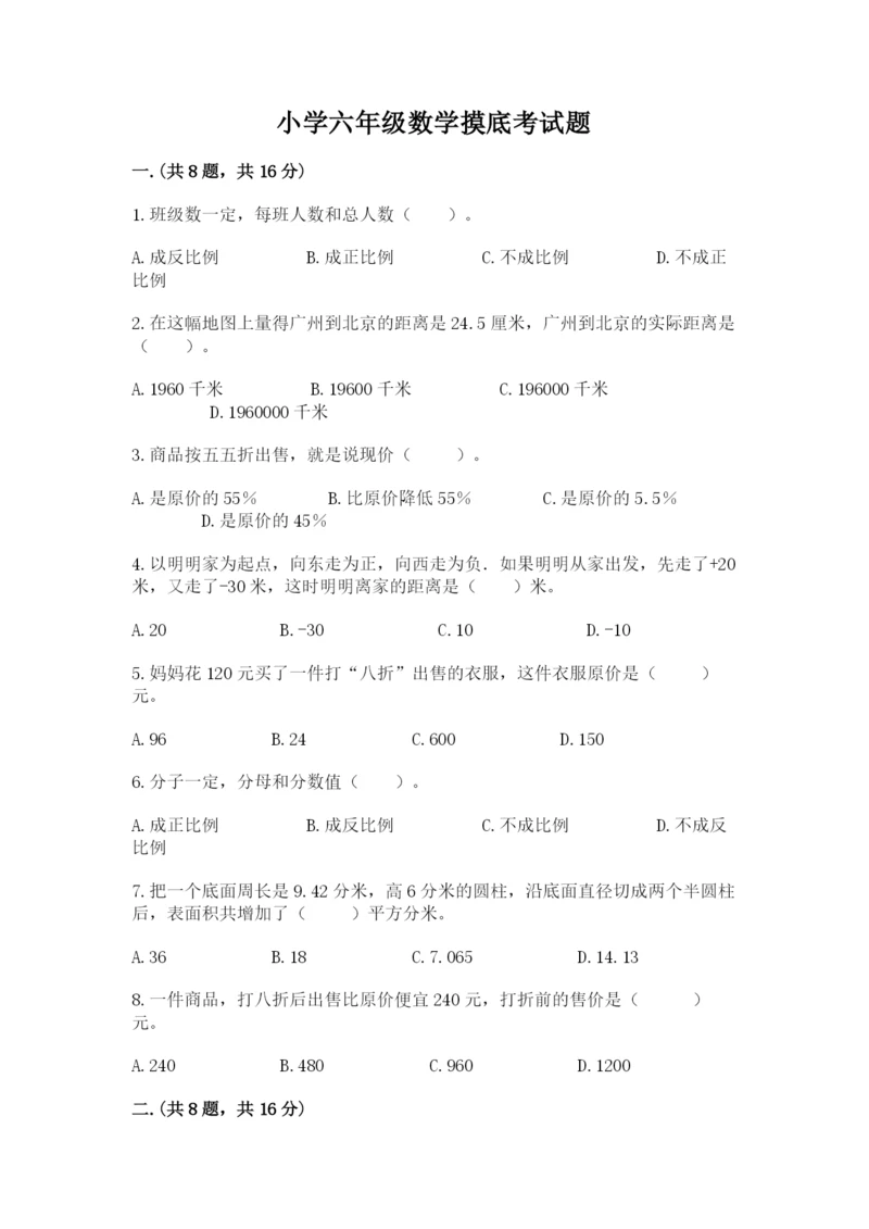 小学六年级数学摸底考试题及参考答案（基础题）.docx