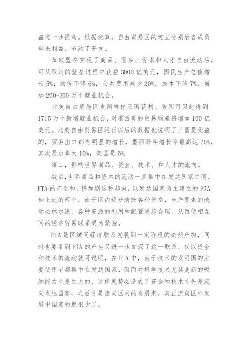 当代国际经济合作的趋势及特点毕业论文.docx