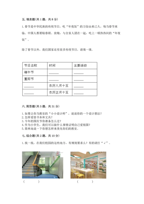 部编版小学二年级上册道德与法治期中测试卷含答案（突破训练）.docx