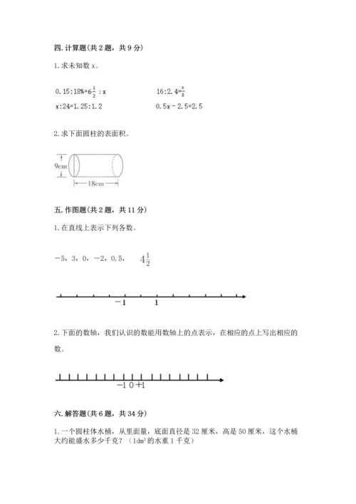 最新人教版六年级下册数学期末测试卷及答案（有一套）.docx