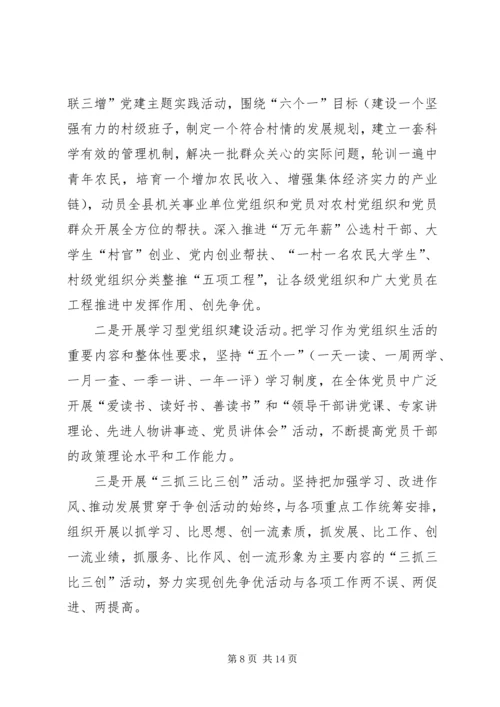 县委在创先争优活动动员大会的讲话.docx