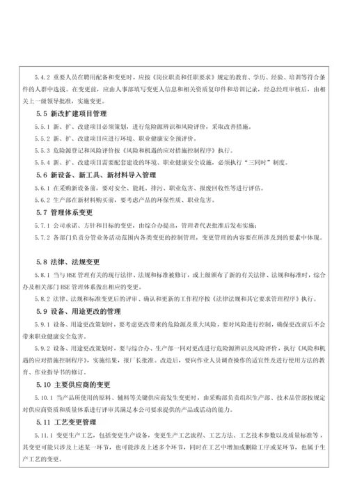 组织变更控制程序.docx