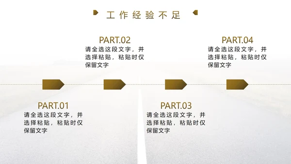 棕色实景马路新起点新征程年度汇报PPT模板