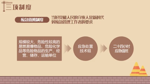 安全生产工程建设建筑施大基建通用PPT