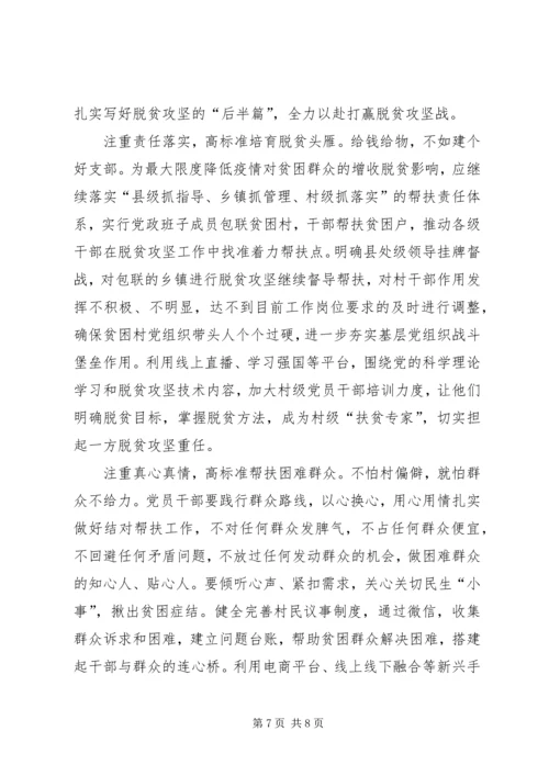 脱贫攻坚心得4篇.docx