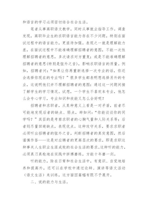 语文学习与生活论文.docx