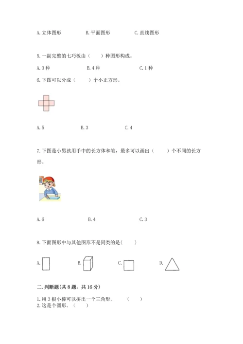 苏教版一年级下册数学第二单元 认识图形（二） 测试卷（中心小学）.docx