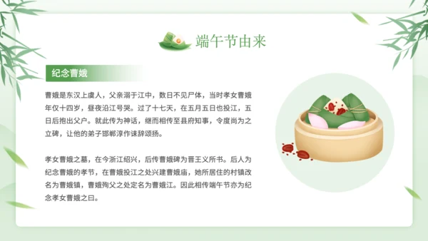 绿色清新风端午节活动策划PPT