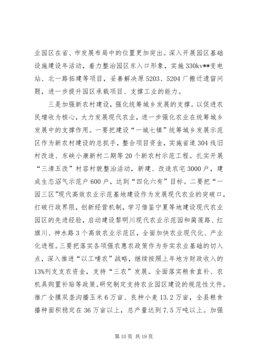 县长在县三级干部大会主持词.docx