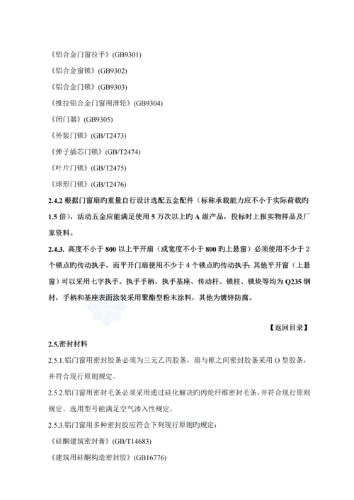 优质建筑关键工程铝合金门窗安装综合施工重点技术重点标准.docx