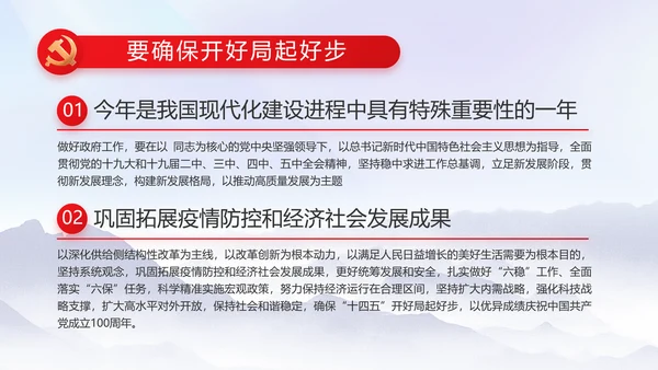 守护好生态乡村美乡村振兴起来动态PPT模板