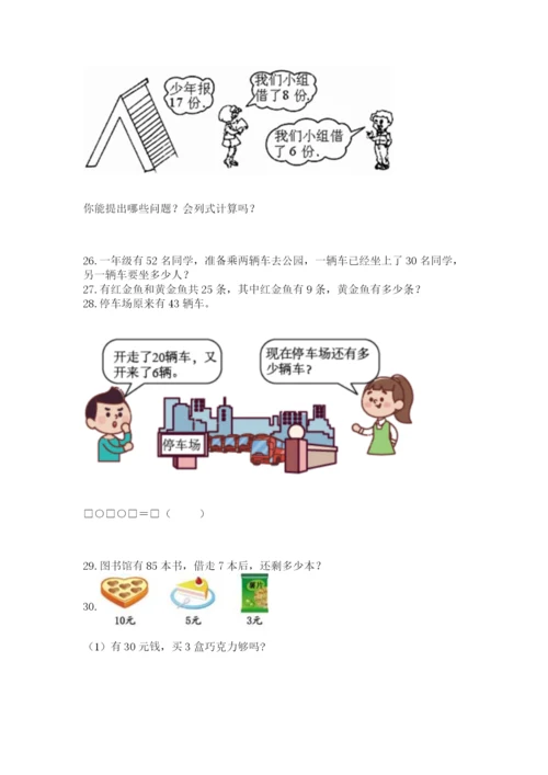小学一年级下册数学应用题80道及完整答案（各地真题）.docx