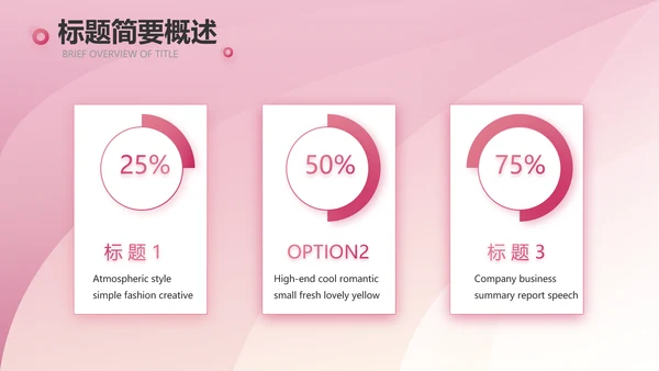 粉色大气化妆品产品介绍动态PPT模板