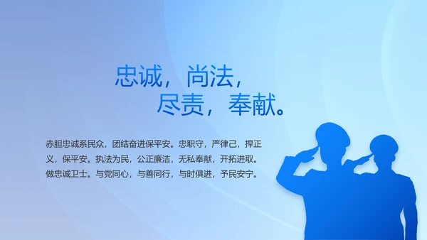 蓝色大气公安警察主题年年终总结PPT