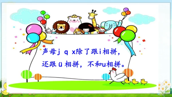 汉语拼音6  j q x 课件