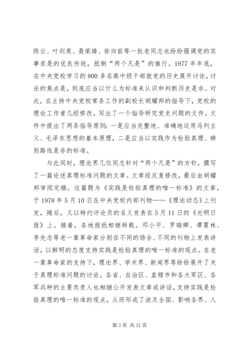 党的实事求是”思想路线的重新确立及其意义.docx