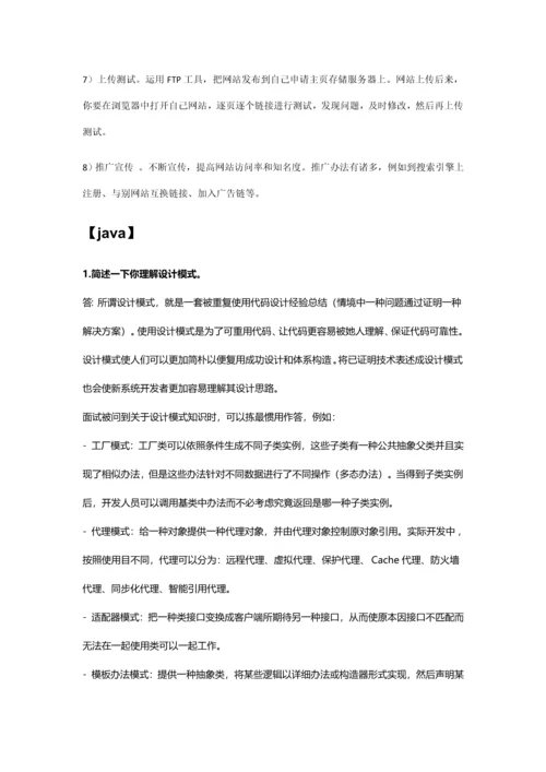 2021年简单的软件开发面试问题.docx