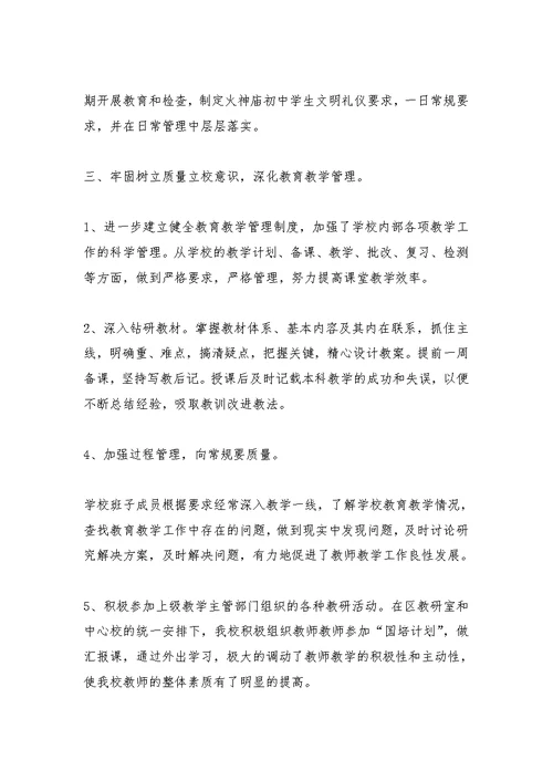 学校教学工作总结2021-2021