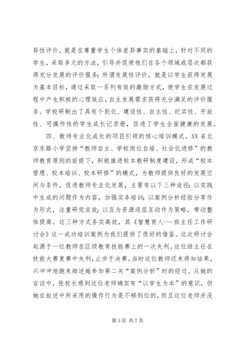 小学学习考察工作报告.docx