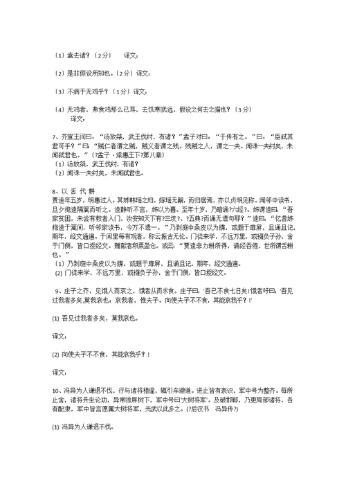 高考文言文翻译专题训练