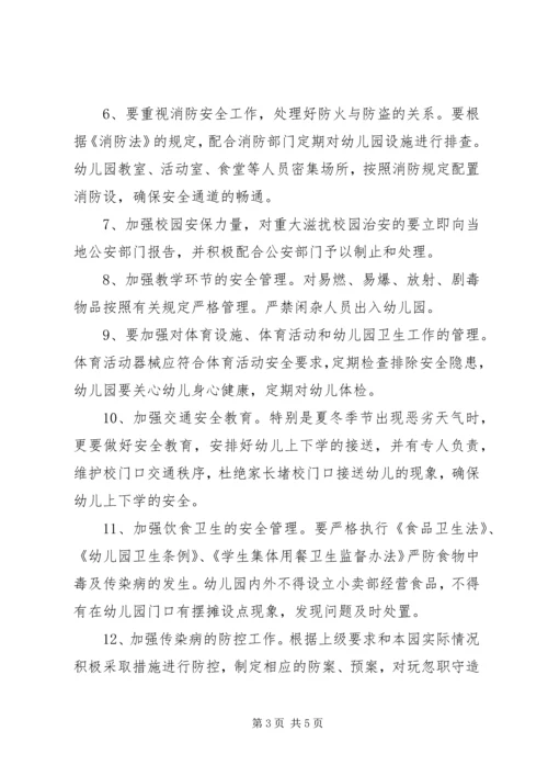 园长安全责任书[精选] (3).docx