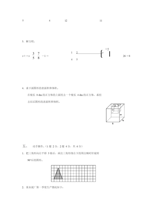 2021年五年级数学下学期期末测试卷（四）新人教版.docx