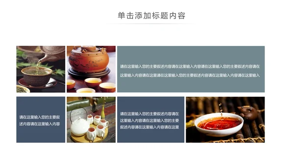简约茶文化红茶茶叶茶厂茶文化茶道春茶PPT