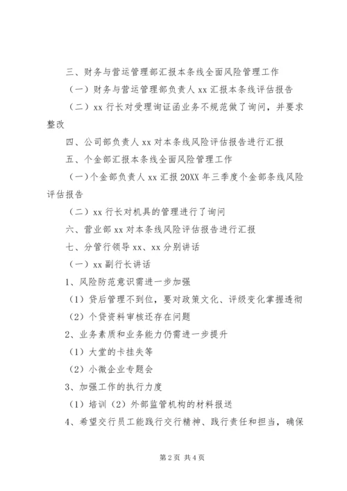 全面风险管理会会议记录.docx