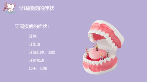 口腔健康主题班会通用PPT模板