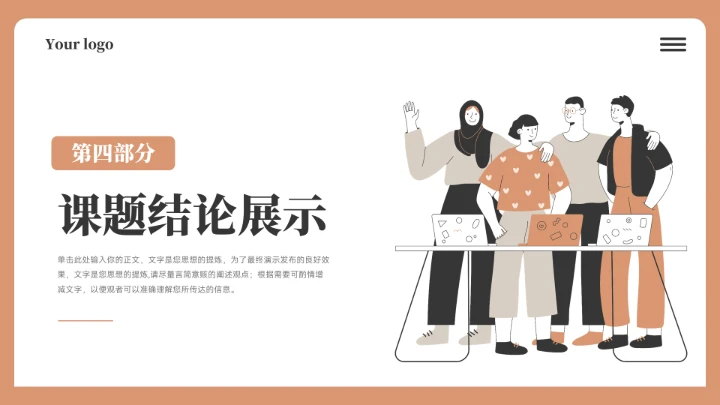 卡通风大学学生小组作业汇报演讲PPT