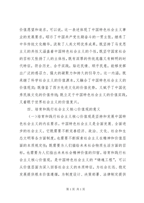积极培育和践行社会主义核心价值观.docx
