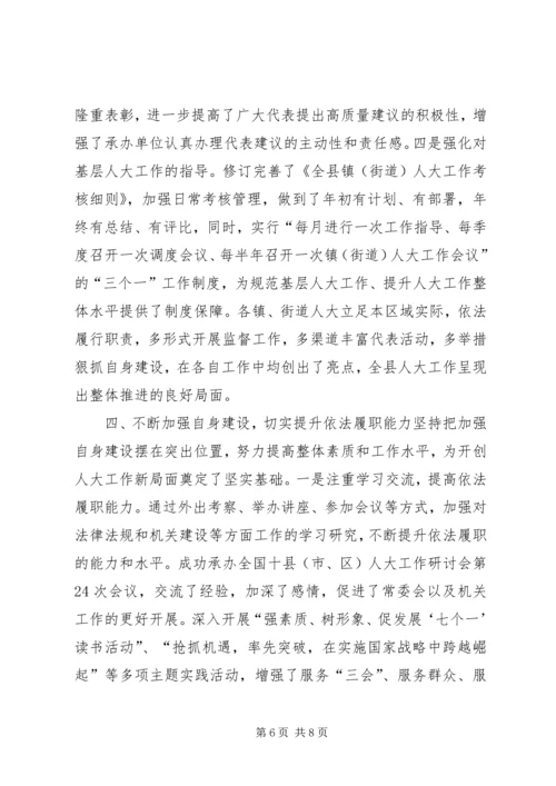 全县人大监督交流材料 (6).docx